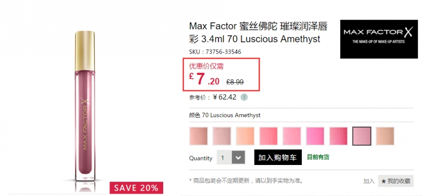 Max Factor 蜜丝佛陀 璀璨润泽唇彩 3.4ml £7.2（约63元）