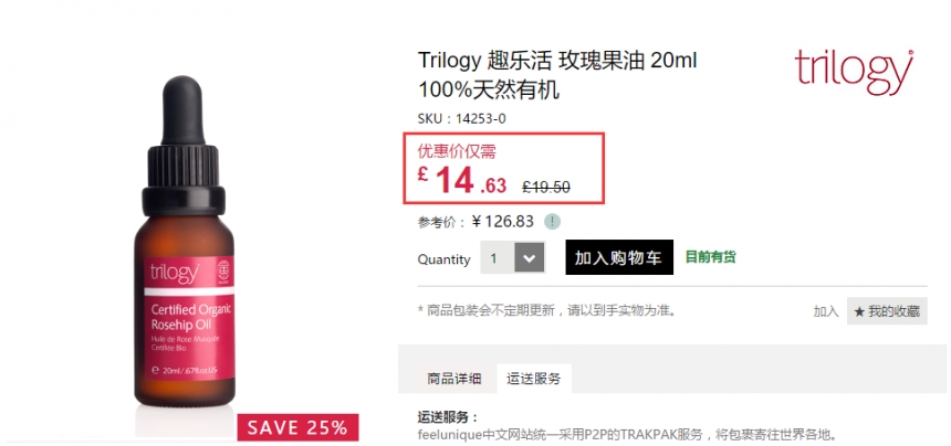 Feelunique中文官网：Trilogy 趣乐活 天然有机护肤产品 全场7.5折！