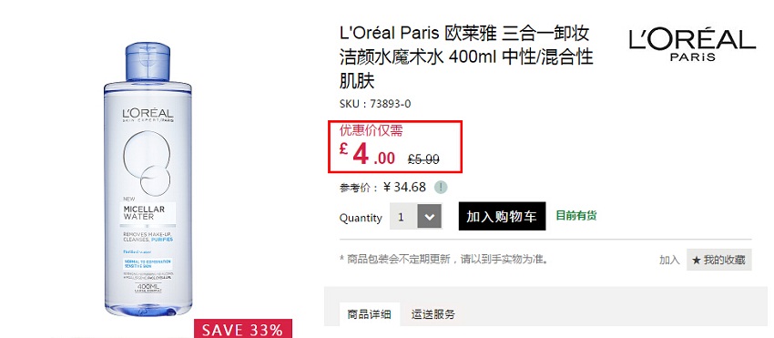 L'Oréal Paris 欧莱雅 三合一卸妆洁颜水*术水 400ml ￡4（约34元）