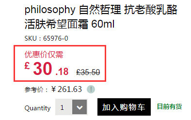philosophy 自然哲理 希望面霜 60ml £30.18（约263元）