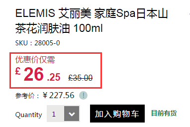 Elemis 艾丽美 日本山茶花润肤油 100ml £26.25（约229元）