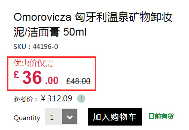 Omorovicza 匈牙利温泉矿物卸妆洁面膏 50ml £36（约314元）