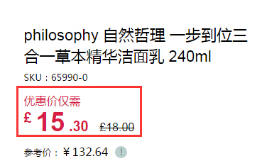 philosophy 自然哲理 一步到位三合一洁面乳 240ml £15.3（约111元）