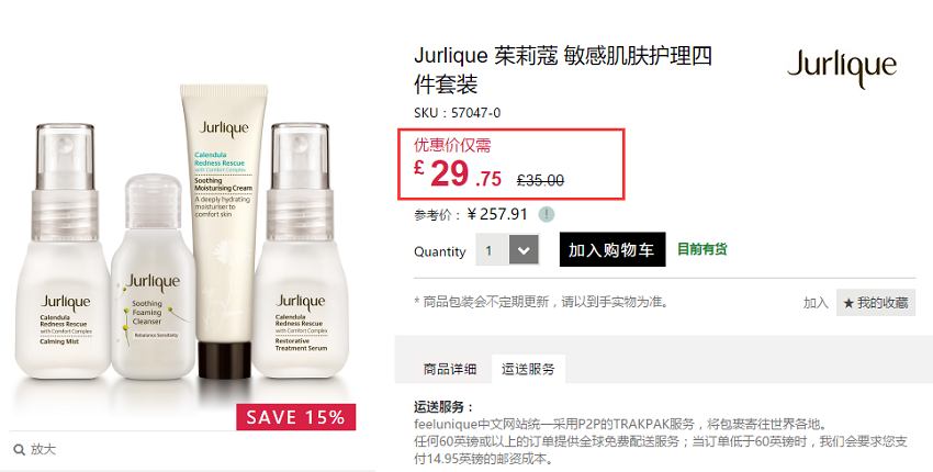 Jurlique 茱莉蔻 *肌肤护理4件套装 £29.75（约260元）