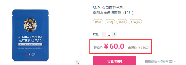 SNP 京剧水库保湿面膜 10片 60元