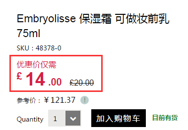 Embryolisse 保湿妆前乳 75ml £14(约122元)