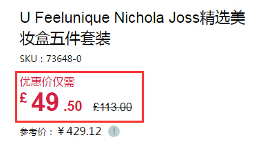 U Feelunique Nichola Joss 精选美妆盒五件套装 £49.5（约432元）