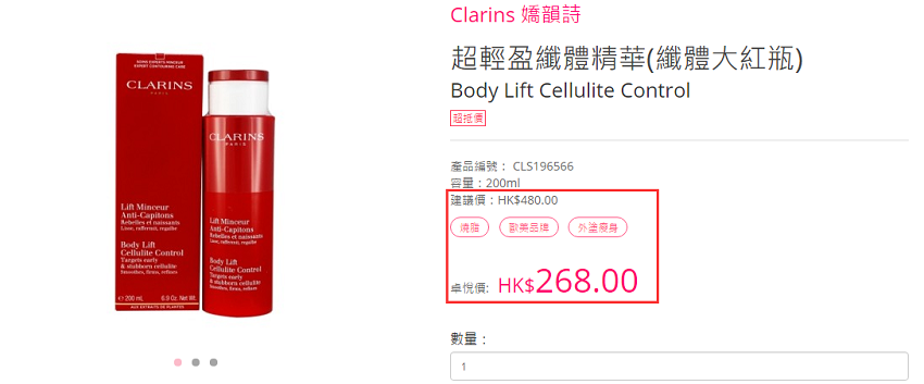 Clarins 娇韵诗 超轻盈*精华 200ml 268港币（约250元）