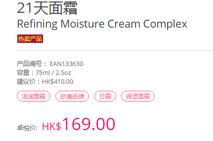 Elizabeth Arden 伊丽莎伯雅顿 21天面霜 75ml HK$169（约158元）