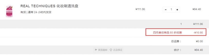 Real Techniques 化妆刷清洗盘 94.4元