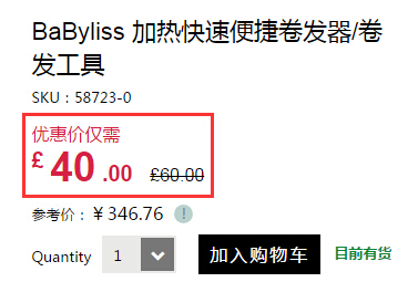 BaByliss 加热快速卷发器 £40（约349元）