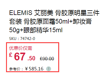 Elemis 艾丽美 骨胶原明星三件套装 £67.5（约589元）