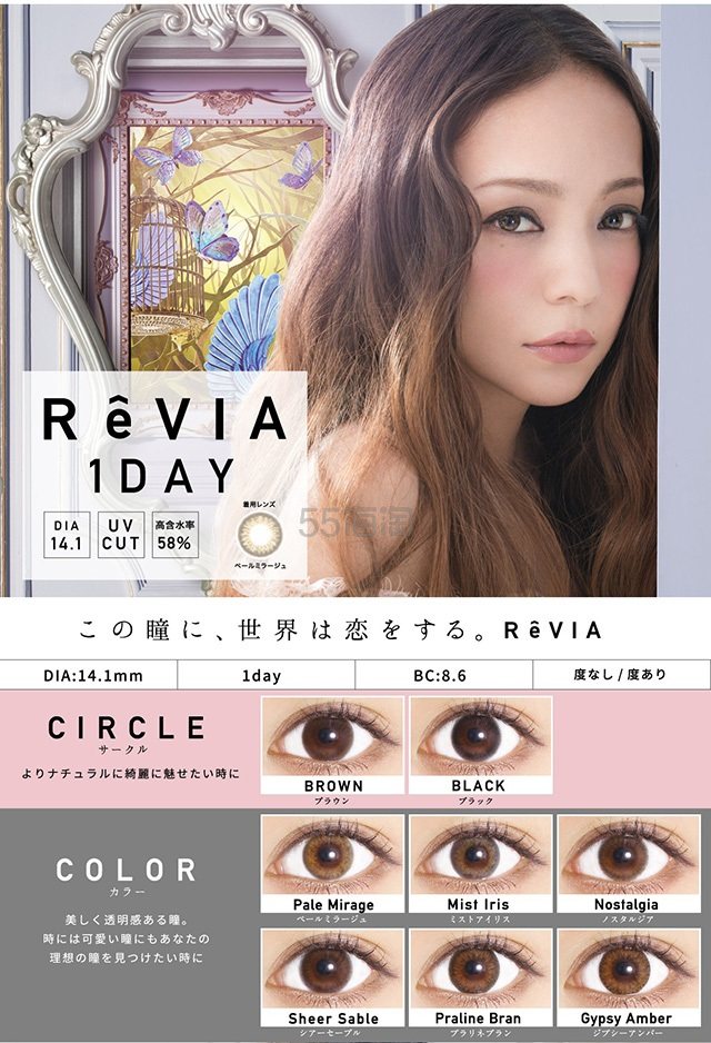 安室奈美惠代言：ReVIA 彩色隐形日抛14.1cm直径10枚入 1684日元（约101元）
