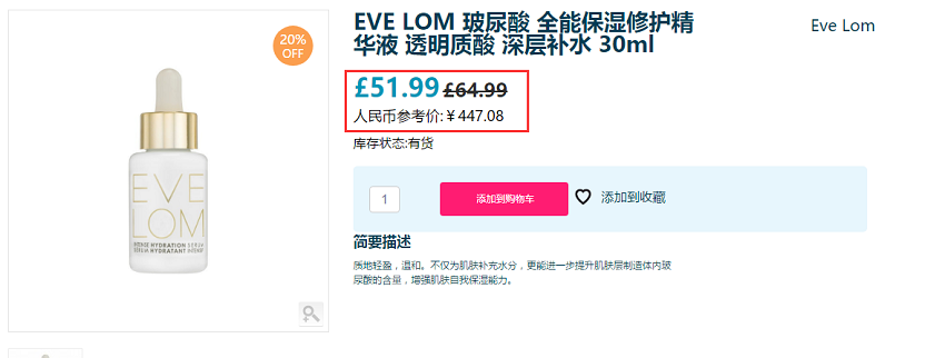 英国TLC中文网：Eve Lom 保湿修护精华液等护肤产品 全场8折！