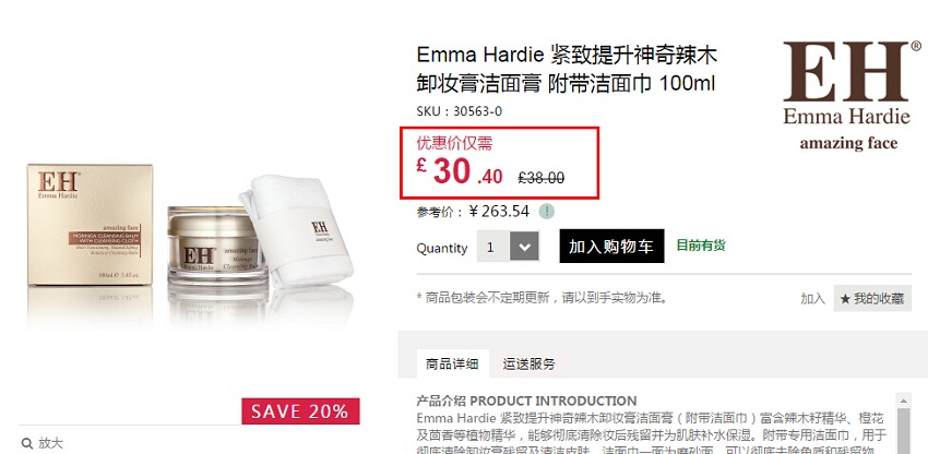 小蛮蛮小爱用推荐||Emma Hardie 紧致提升神奇辣木卸妆膏附洁面巾 100ml £30.4（约261元）