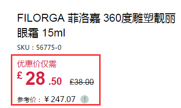 FILORGA 菲洛嘉 360度雕塑靓丽眼霜 15ml £28.5（约249元）