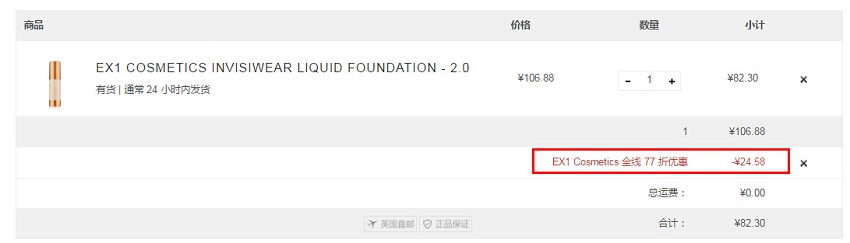 小众持久||Ex1 *粉底液 30ml 82.3元