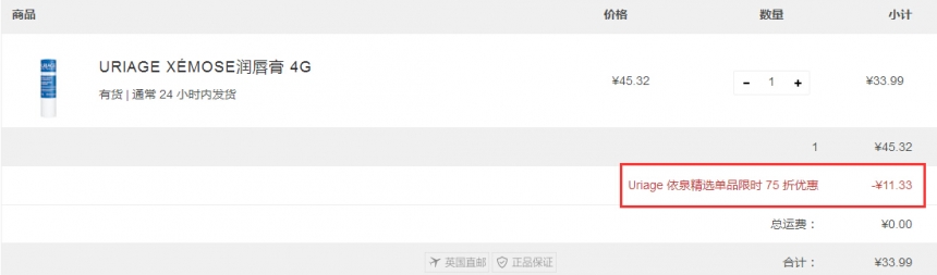 Lookfantastic CN：Uriage 依泉 精选温泉温和护肤 7.5折！