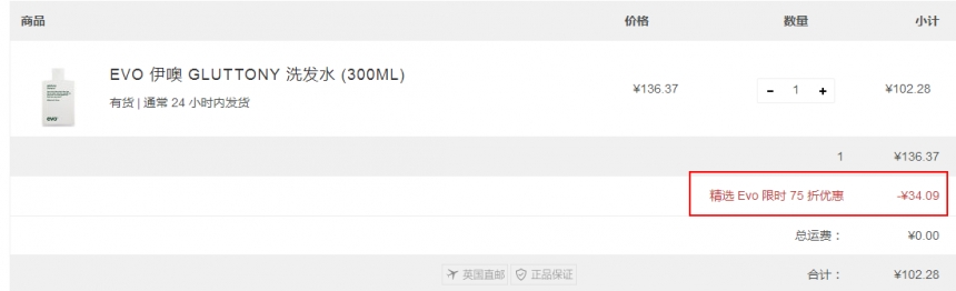 Lookfantastic CN：EVO 精选专业洗护造型产品 7.5折！