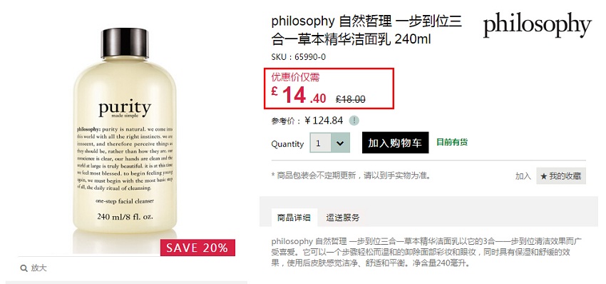 Philosophy 自然哲理 一步到位三合一草本精华洁面乳 240ml ￡14.4（约124元）