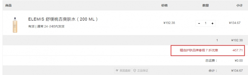 Lookfantastic CN：Elemis 艾丽美 精选水*护肤 7折！