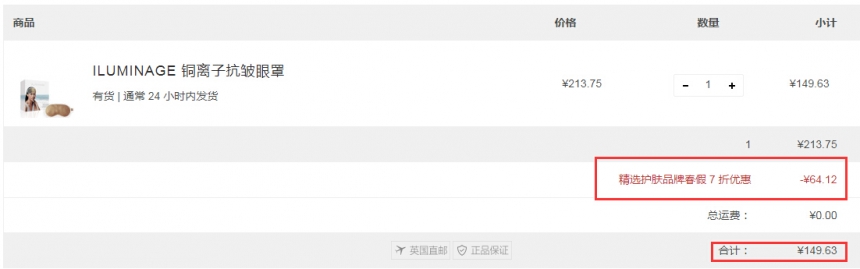 iluminage 铜离子祛皱美容眼罩 149.63元
