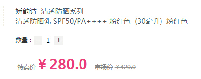 Clarins 娇韵诗 清透*乳 SPF50 30ml 280元