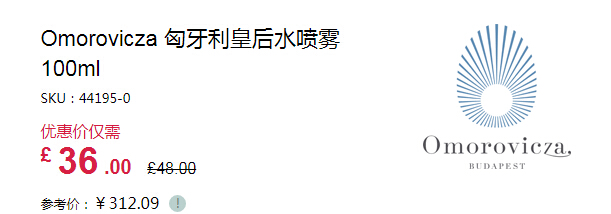 Omorovicza 匈牙利皇后水喷雾 100ml £36（约314元）