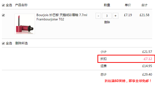 Feelunique中文官网：Bourjois 妙巴黎彩妆全线 3件6.7折！