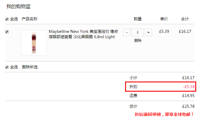 Maybelline New York 美宝莲纽约 橡皮擦眼部遮瑕膏 6.8ml £5.35（约46元）