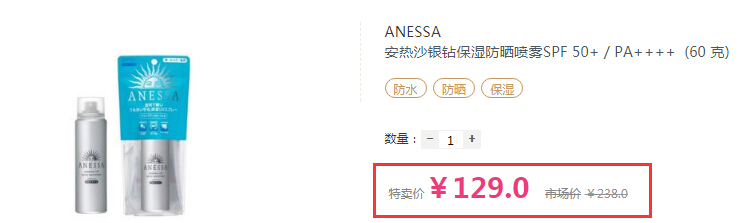 ANESSA 安耐晒 银钻保湿*喷雾 SPF50+ 60g 129元