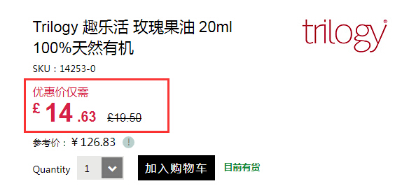 满£90立减£10！Trilogy 趣乐活 玫瑰果油 20ml £14.63（约128元）