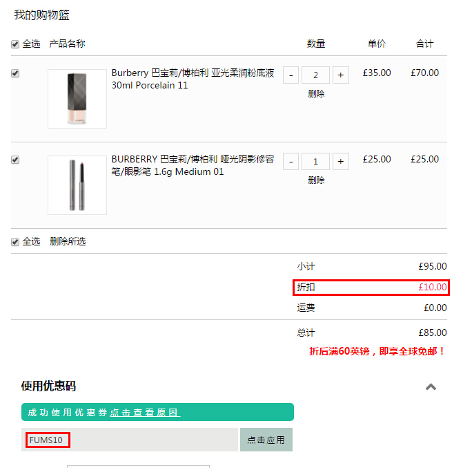 超高返利7%！Feelunique中文官网：Burberry 巴宝莉彩妆系列 满￡90减£10！