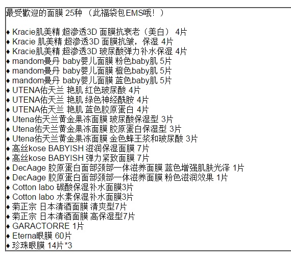 【免运费+9.5折】日本人气豪华面膜25款福袋 共计187片（肌美精、佑天兰、KOSE等） 到手价17100日元（约1026元）