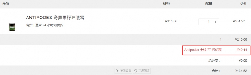 55专享！Lookfantastic CN：Antipodes 麦卢卡蜂蜜面膜等热门护肤 全线7.7折！
