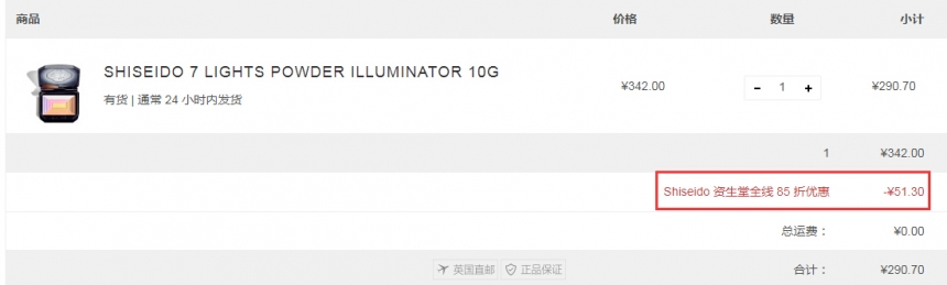 55专享！Lookfantastic CN： Shiseido 资生堂 红腰子等护肤美妆 全线8.5折！