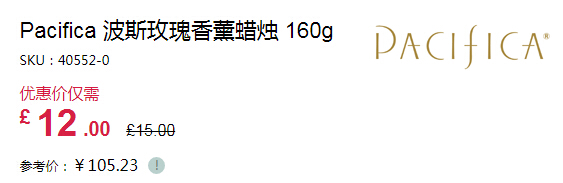 Pacifica 波斯玫瑰香薰蜡烛 160g £12（约105元）