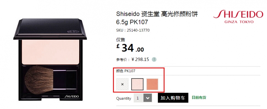 PK107有货！Shiseido 资生堂高光腮红盘 6.5g ￡34（约292元）