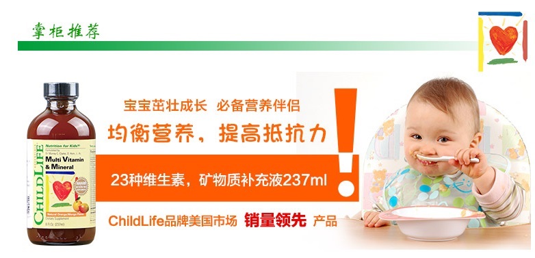 Childlife 童年时光儿童复合维生素营养液 237ml  .67（约63元）