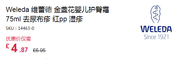 Weleda 维蕾德 金盏花婴儿护臀霜 75ml £4.87（约42元）