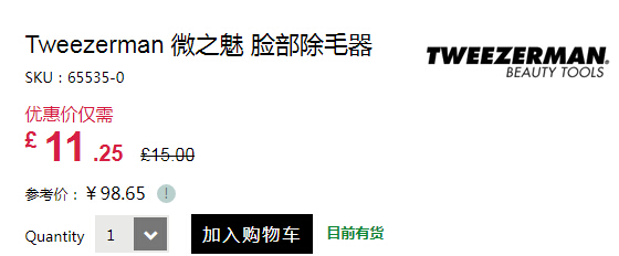 Tweezerman 微之魅 脸部除毛器 £11.25（约98元）