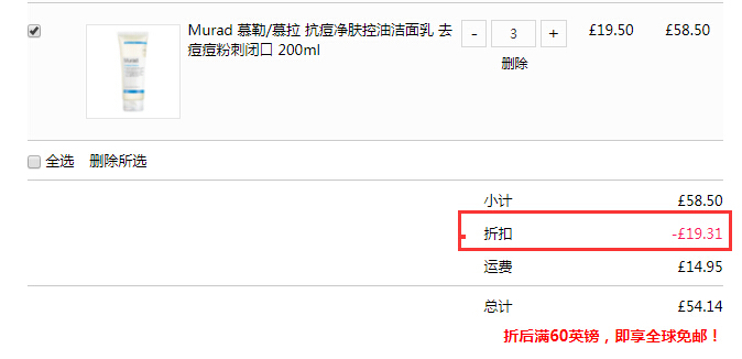 Murad 慕拉 抗痘净肤控油洁面乳 200ml £13.065（约114元）