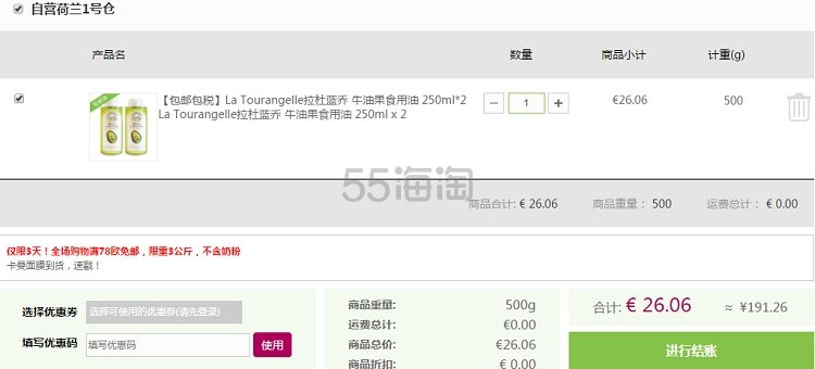 包邮！La Tourangelle 拉杜蓝乔 牛油果食用油 250ml*2瓶 26.06欧（约199元）