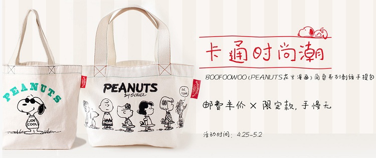 日本银座松屋百货：限量版！BOOFOOWOO《PEANUTS花生漫画》角色系列刺绣手提包，运费半价，手慢无！