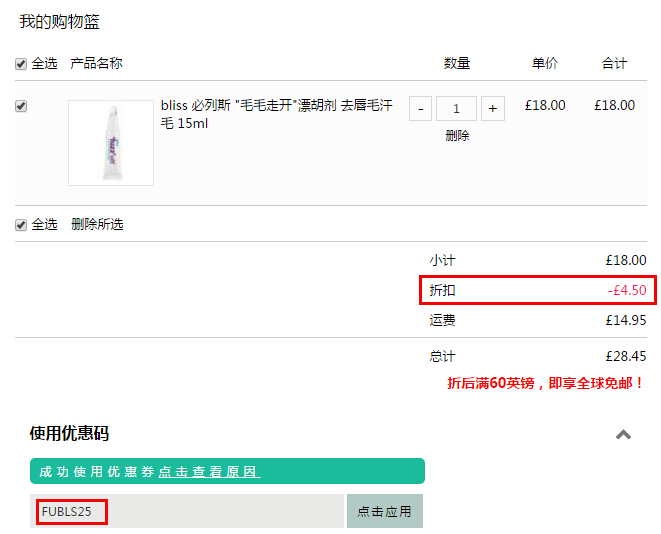 bliss 必列斯 "毛毛走开"漂胡剂 去唇毛汗毛 15ml ￡13.5（约119元）