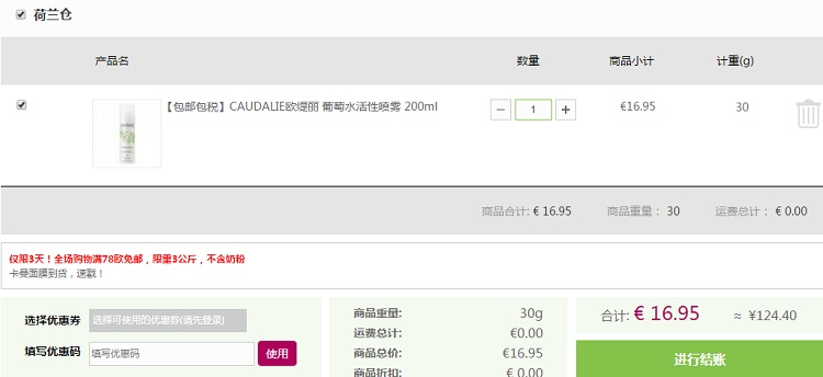 单件包邮*！Caudalie 欧缇丽 葡萄水活性喷雾 200ml 16.95欧（约129元）