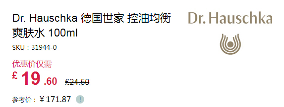 油皮救星！Dr. Hauschka 德国世家 控油均衡爽肤水 100ml £19.6（约171元）
