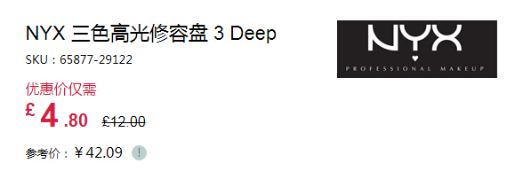 4折！NYX 三色高光修容盘 £4.8（约42元）