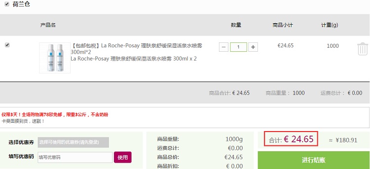 大喷雾荷兰免费直邮*！La Roche-Posay 理肤泉舒缓保湿活泉水喷雾 300ml*2 24.65欧（约187元）