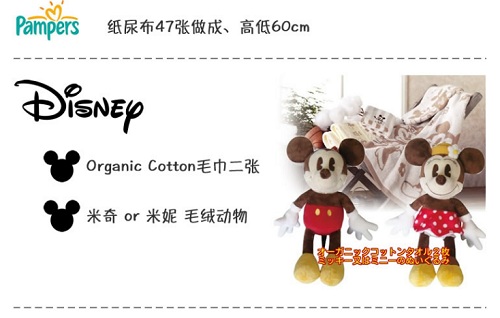 Mikihouse 三木×Disney 迪士尼×Pampers 帮宝适 尿不湿蛋糕 满月礼/诞生贺礼 折后 9600日元（约576元）